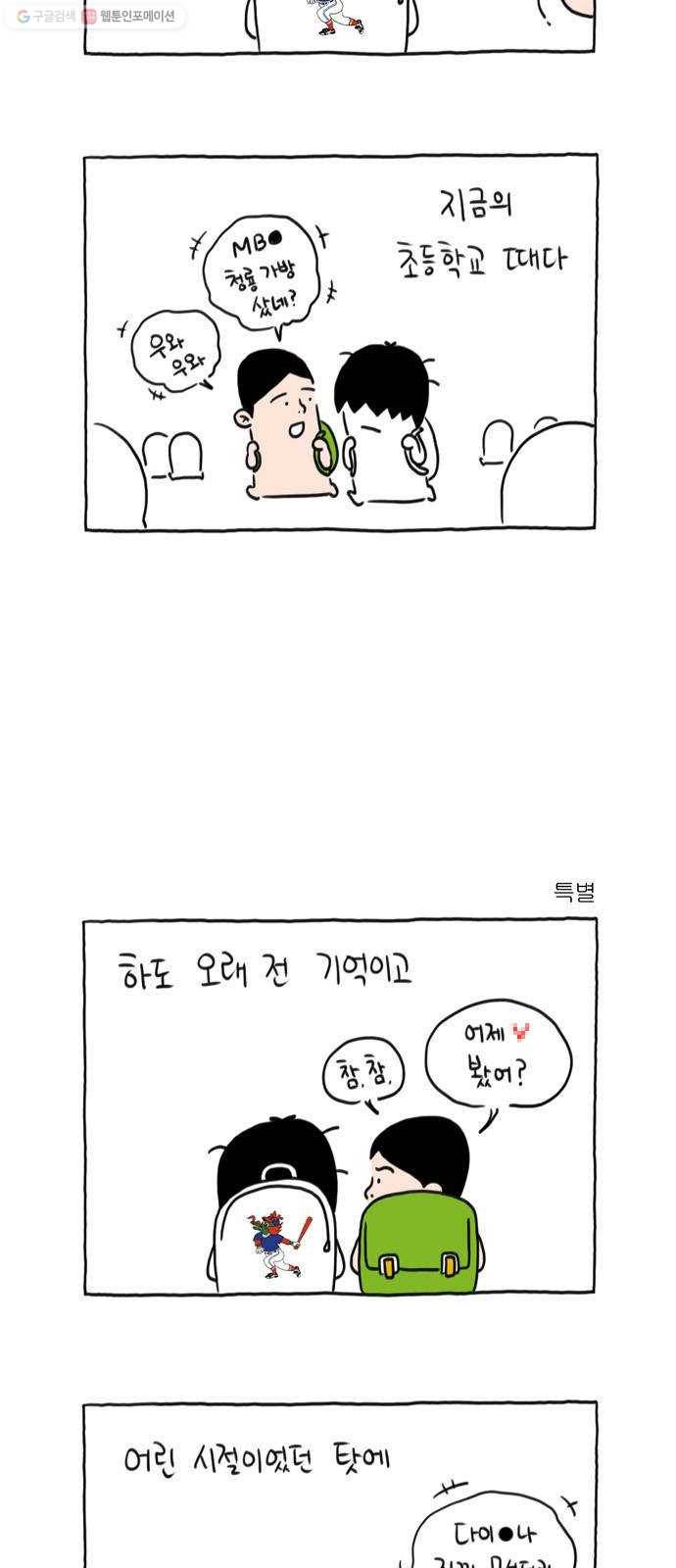 환상의 용 2화 2