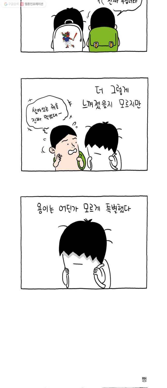 환상의 용 2화 3