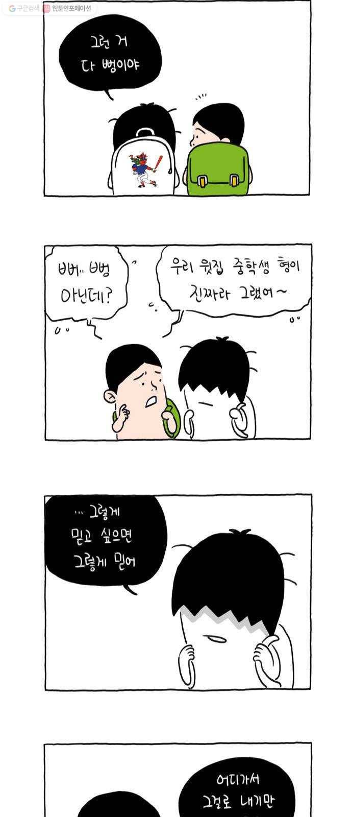 환상의 용 2화 4