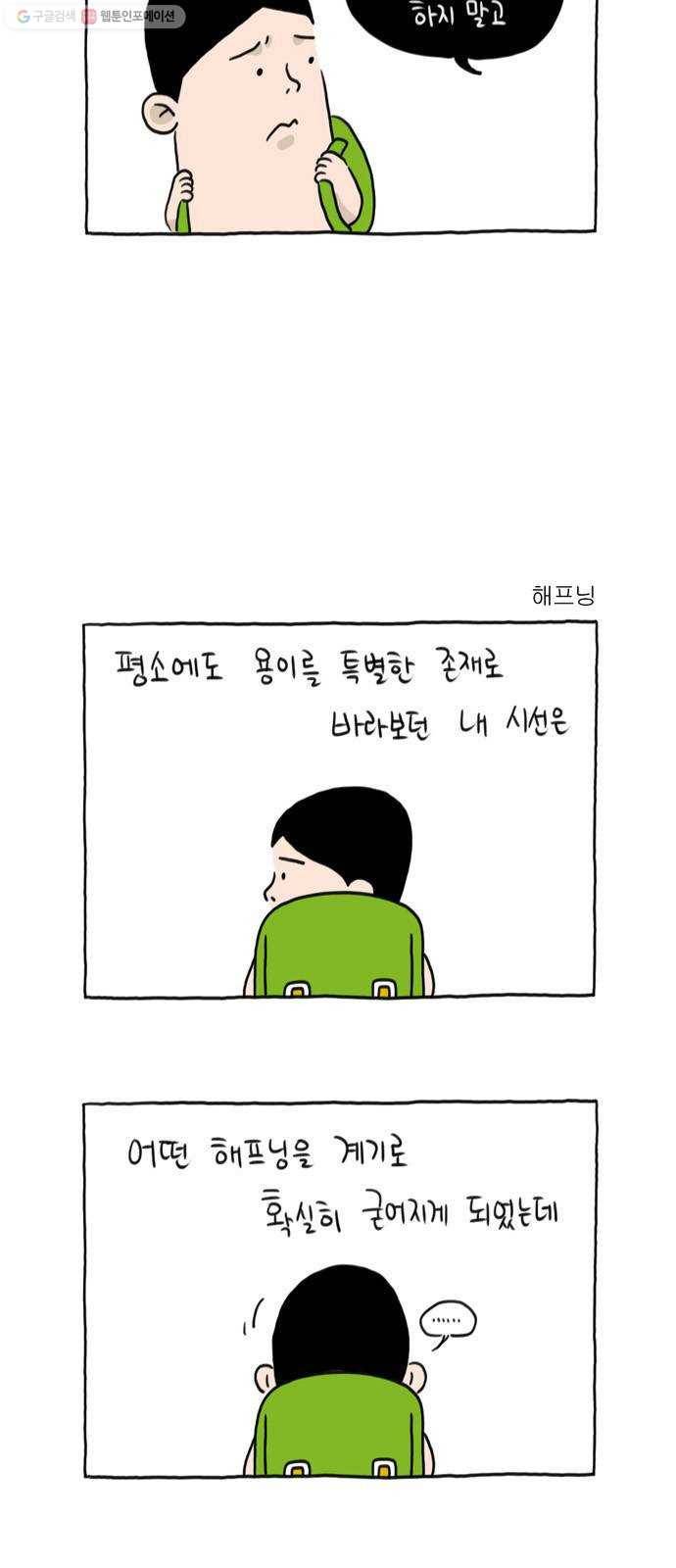 환상의 용 2화 5