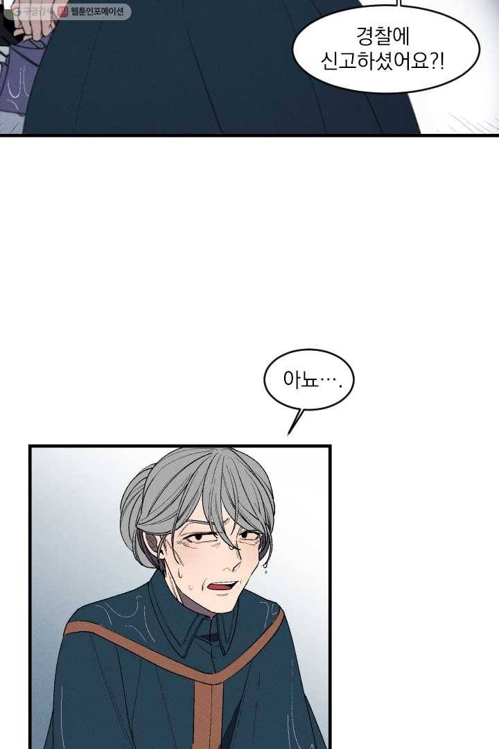 메이드 인 헤븐 9화 7