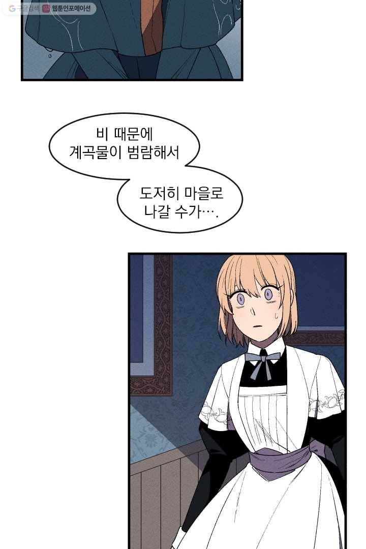 메이드 인 헤븐 9화 8