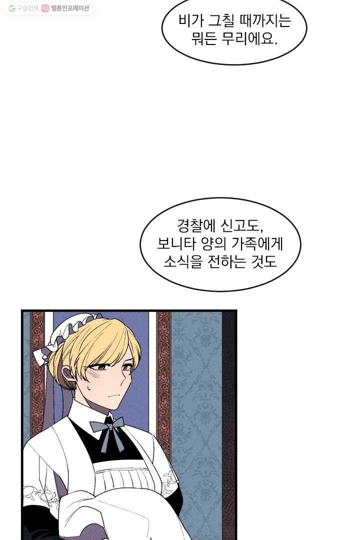 메이드 인 헤븐 9화 13