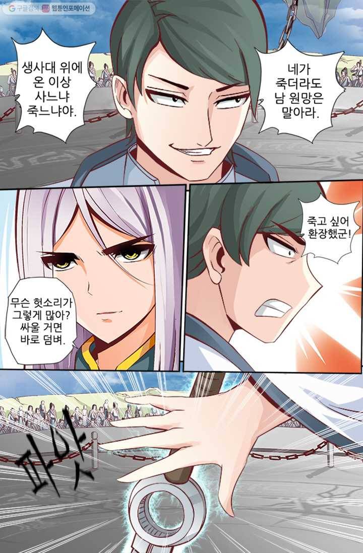 영무제존 ： 14화 3