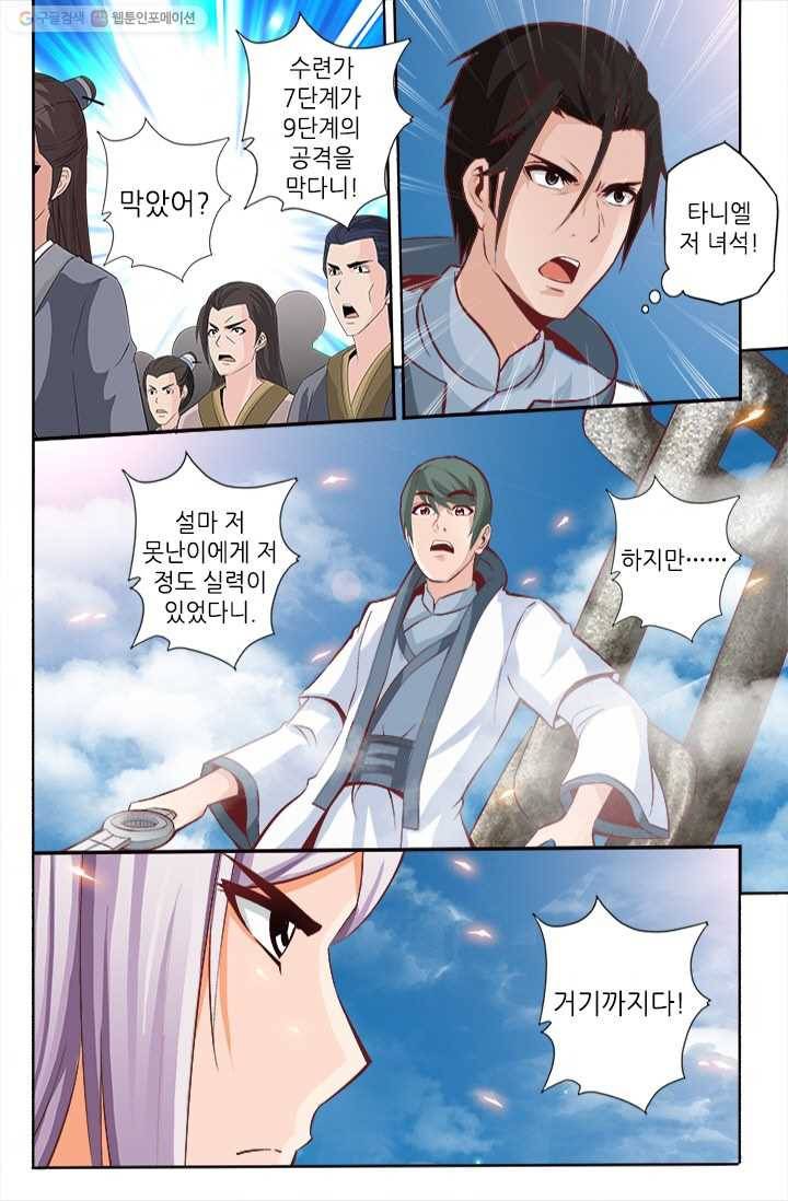 영무제존 ： 14화 4