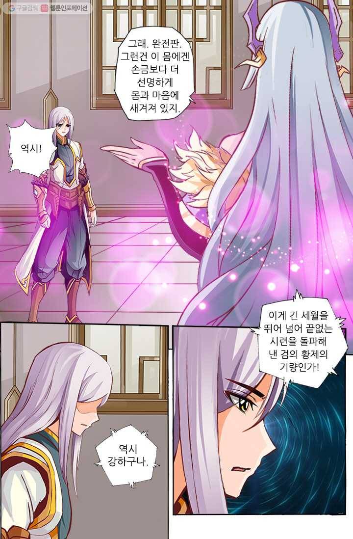 영무제존 ： 21화 1