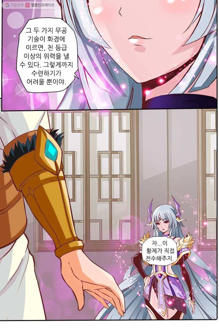 영무제존 ： 21화 2