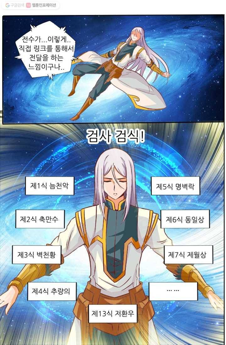 영무제존 ： 21화 4