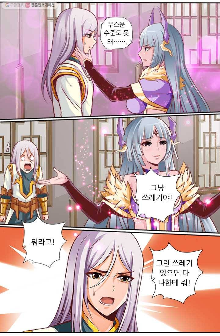 영무제존 ： 21화 8