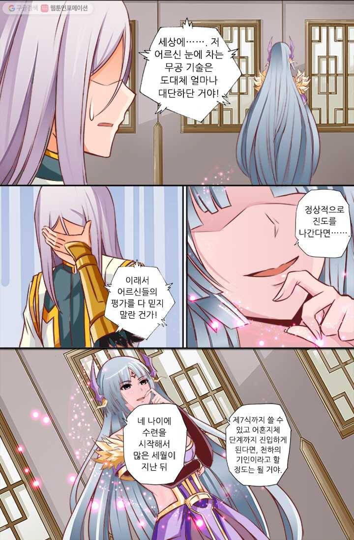 영무제존 ： 21화 9