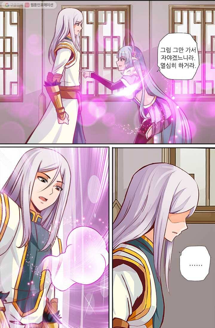 영무제존 ： 21화 10