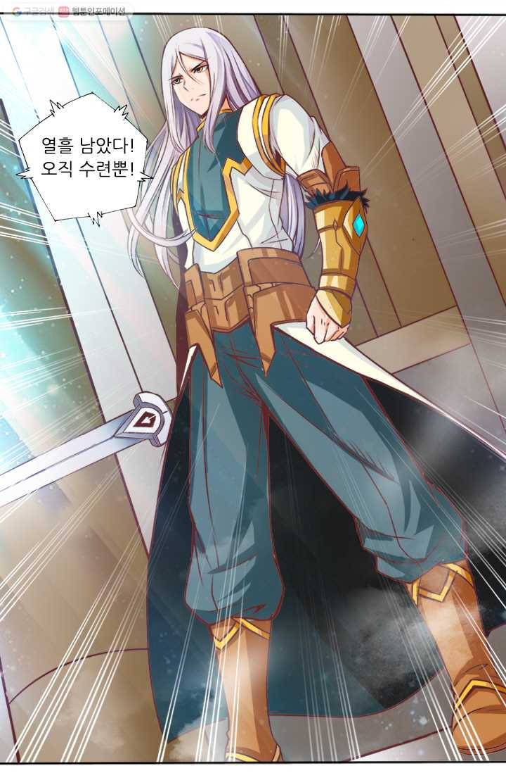 영무제존 ： 21화 11
