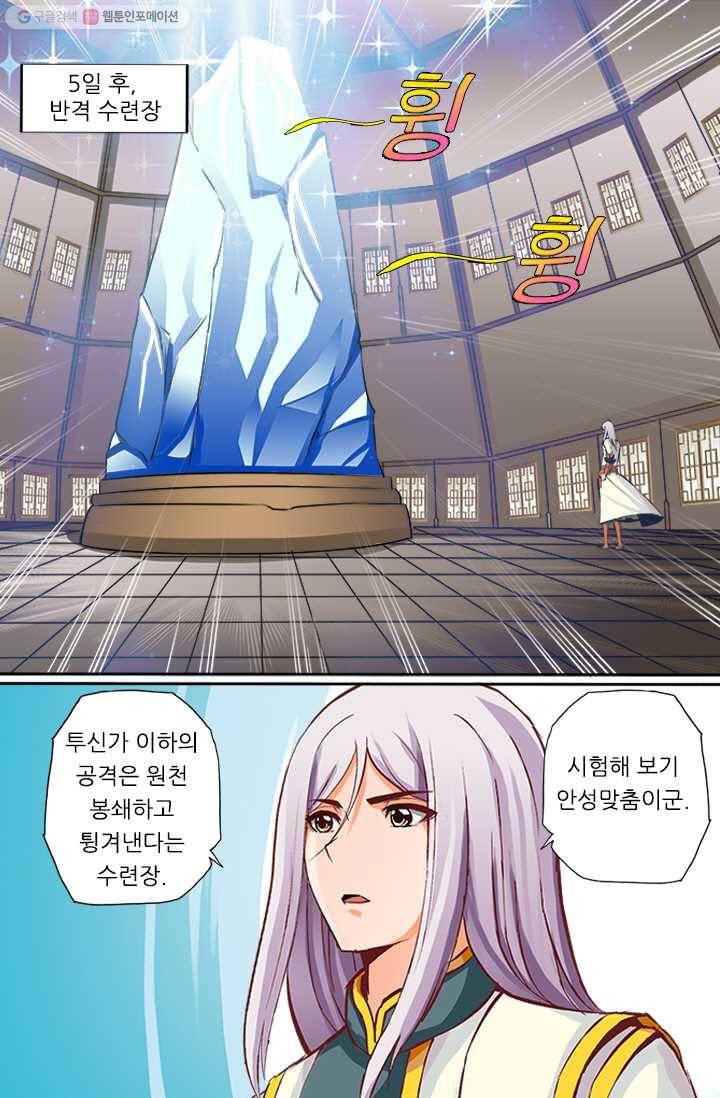 영무제존 ： 21화 12