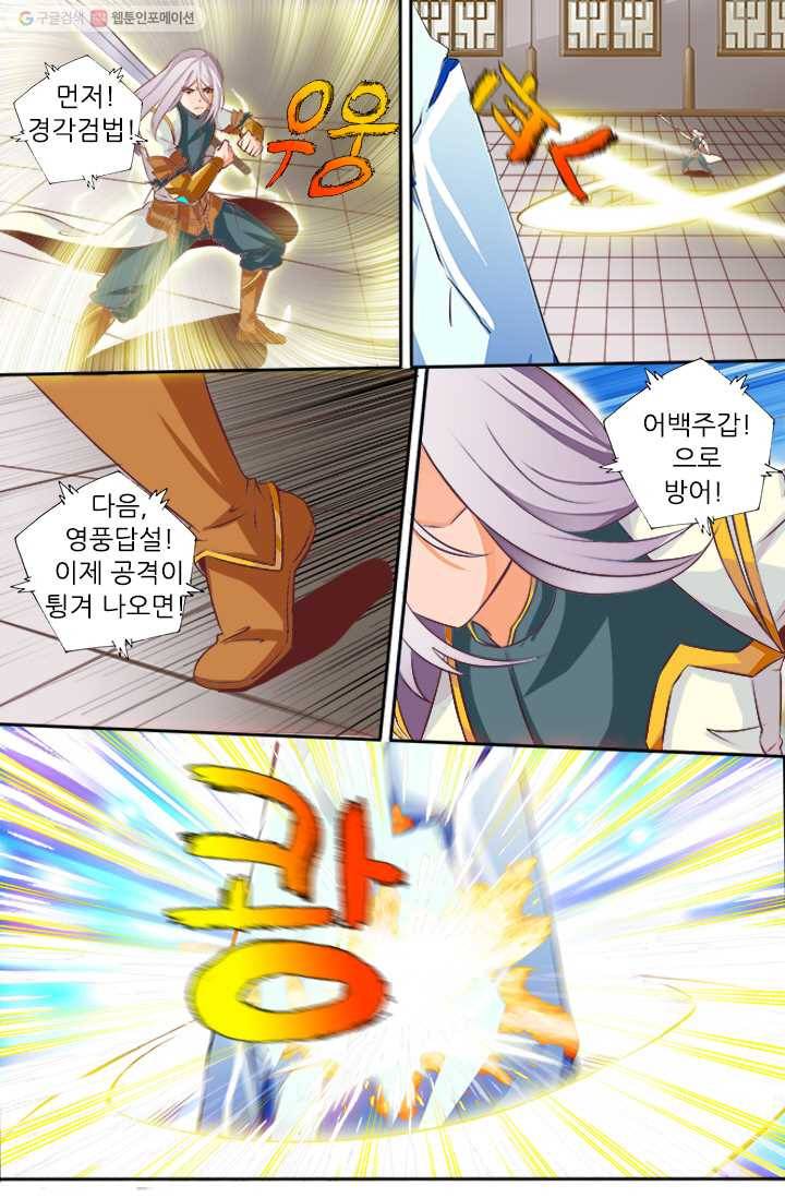 영무제존 ： 21화 13