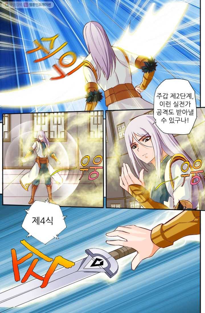 영무제존 ： 21화 14