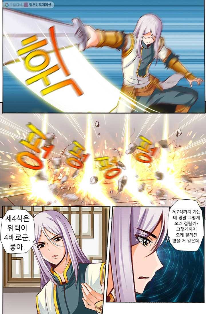 영무제존 ： 21화 15