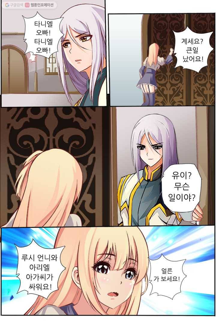 영무제존 ： 21화 16
