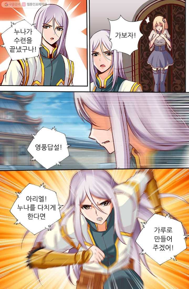 영무제존 ： 21화 17