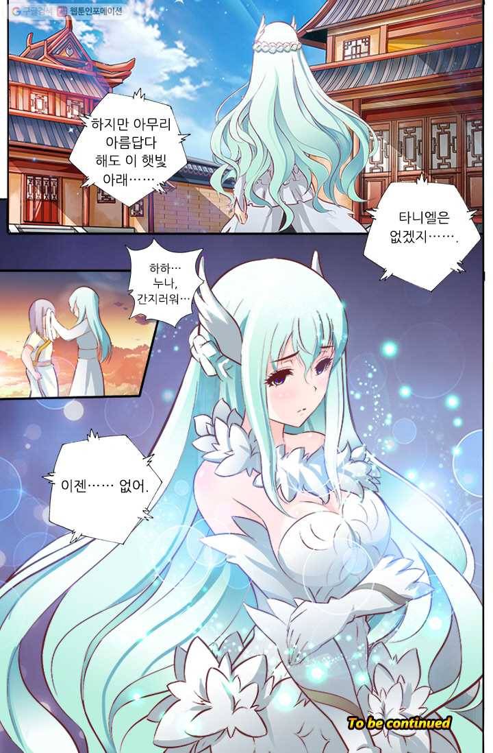 영무제존 ： 21화 19