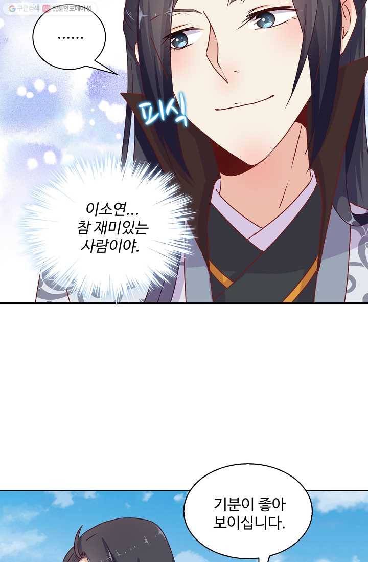 전하는 나만 미워해 19화 5