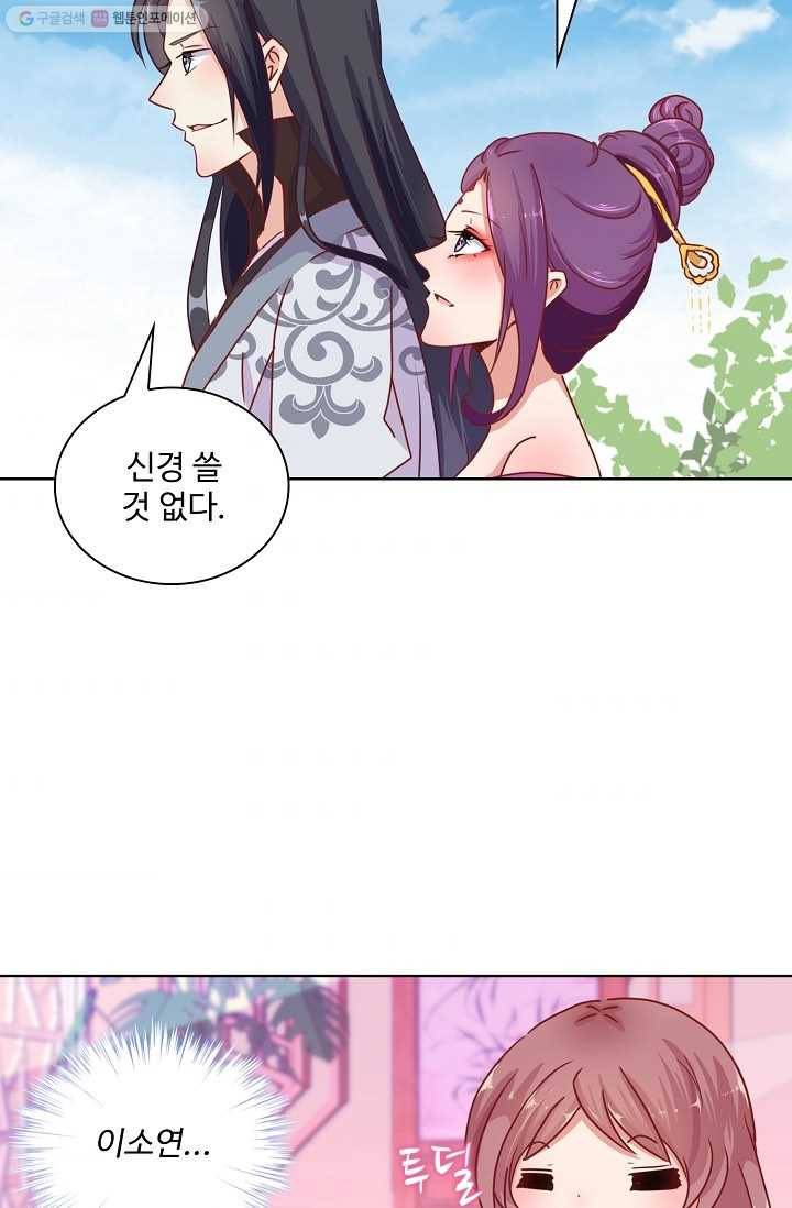 전하는 나만 미워해 19화 6