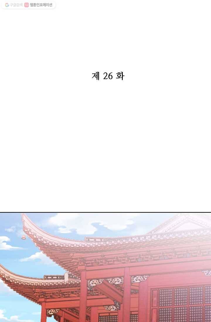 전하는 나만 미워해 26화 2