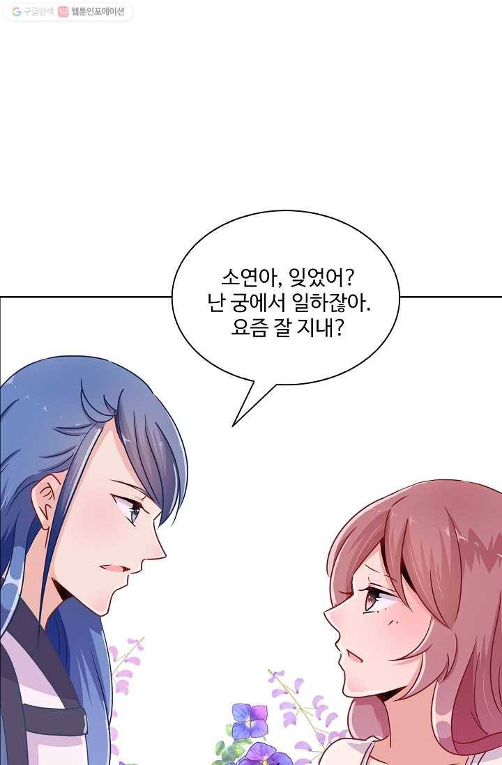 전하는 나만 미워해 26화 4