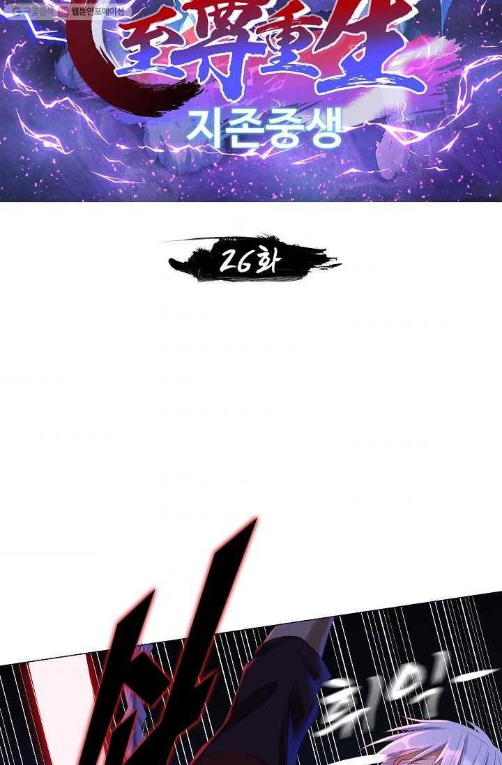 지존중생 26화 2
