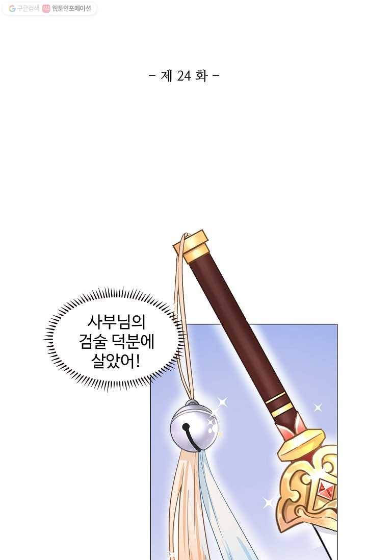 제자가 될 운명입니다 24화 2