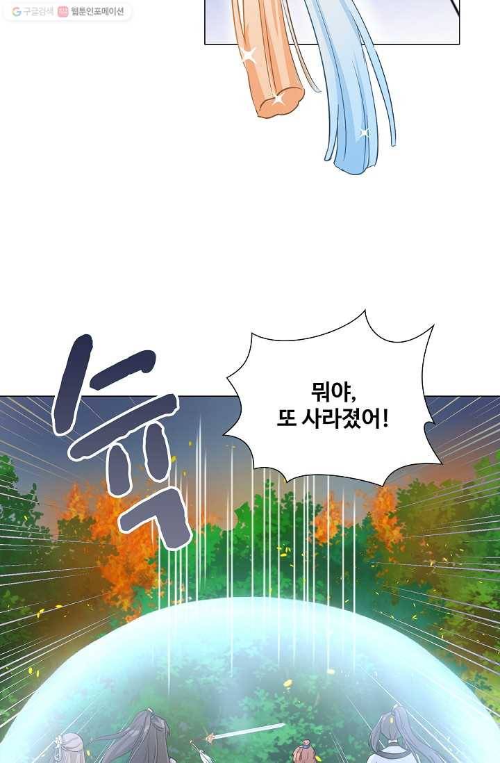 제자가 될 운명입니다 24화 3