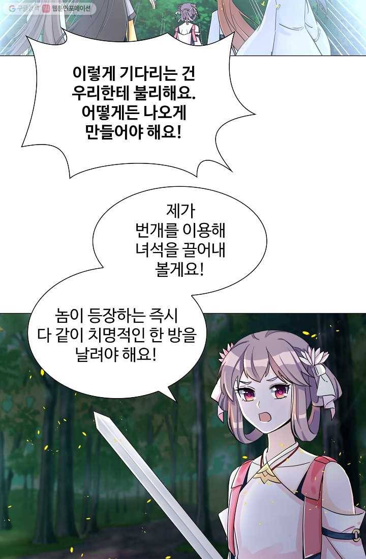 제자가 될 운명입니다 24화 4
