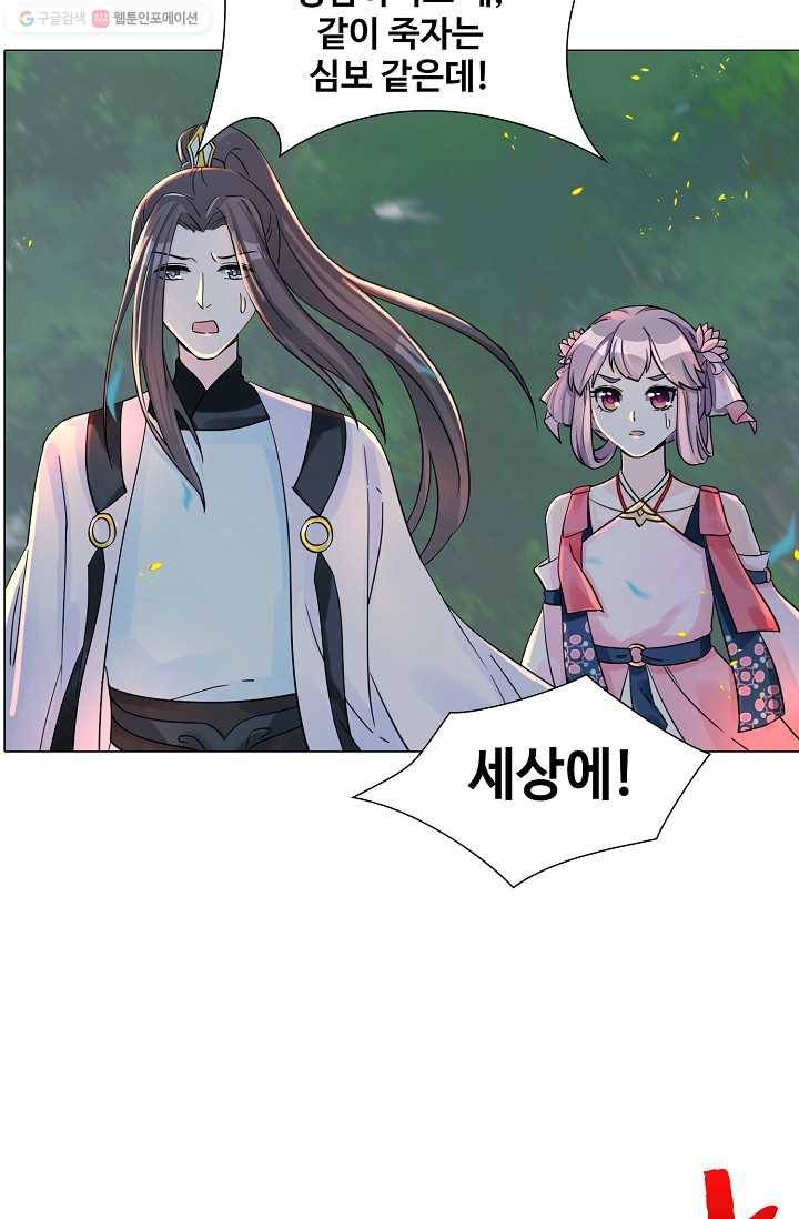 제자가 될 운명입니다 24화 13