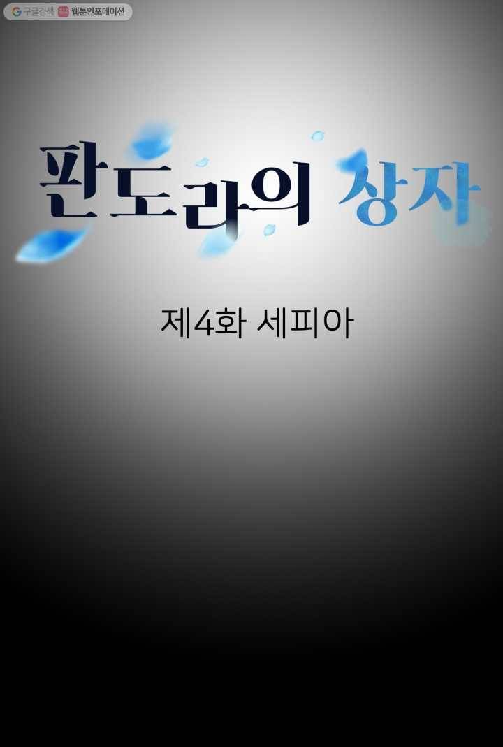 판도라의 상자 제4화 세피아 7
