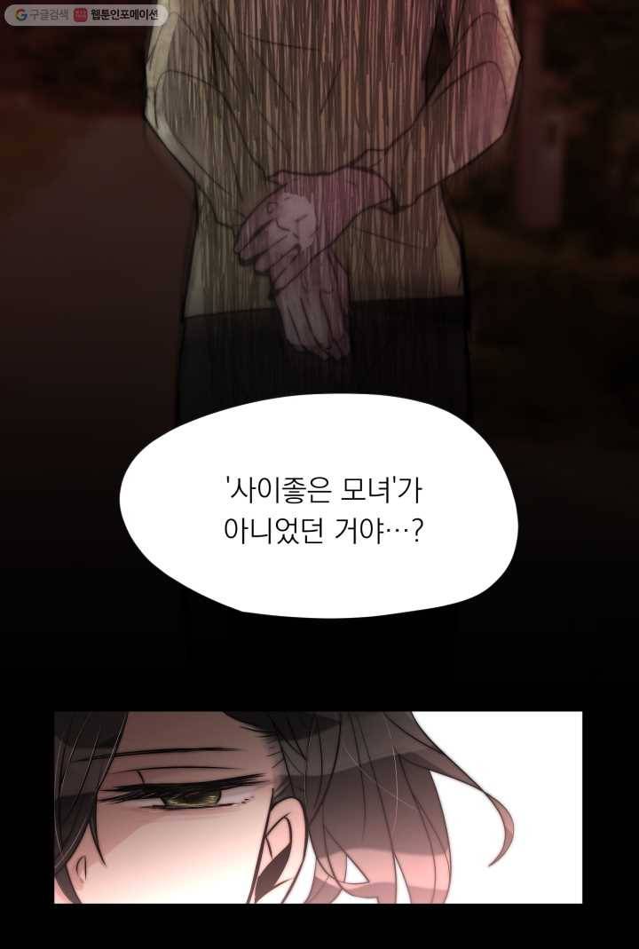 판도라의 상자 제4화 세피아 13
