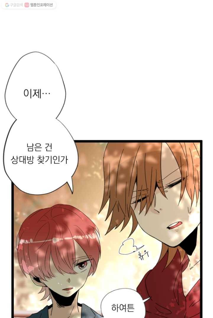 판도라의 상자 제12화 밤하늘과 한줌의 재 13