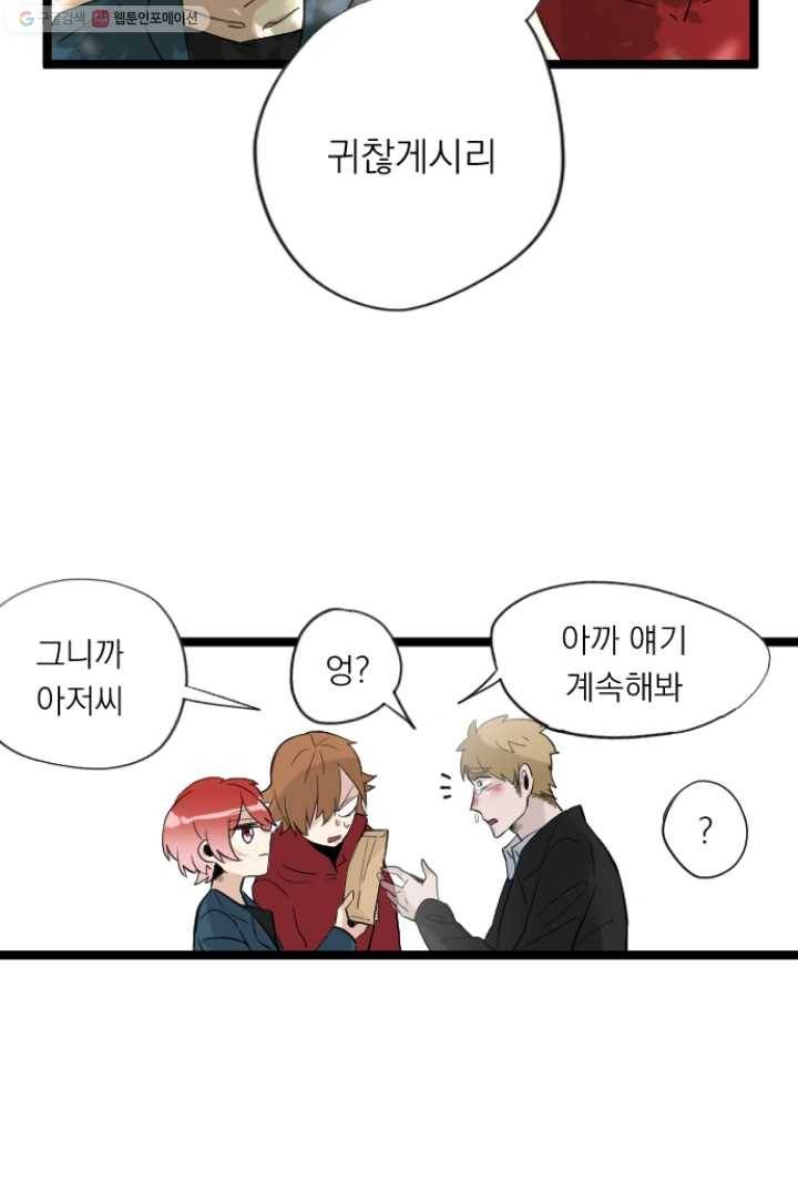 판도라의 상자 제12화 밤하늘과 한줌의 재 14