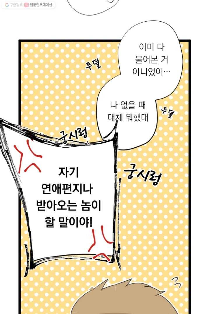 판도라의 상자 제12화 밤하늘과 한줌의 재 16