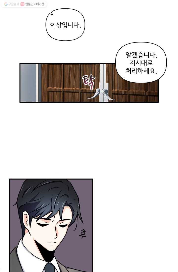 달콤하게 살고 싶어 12화 2