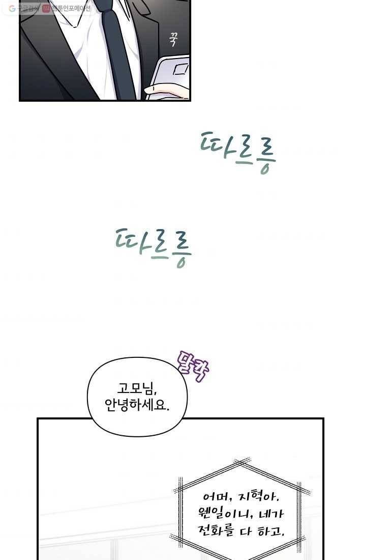 달콤하게 살고 싶어 12화 3