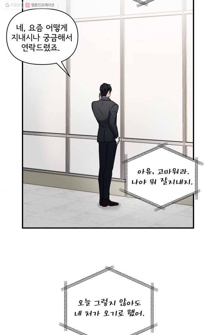 달콤하게 살고 싶어 12화 4