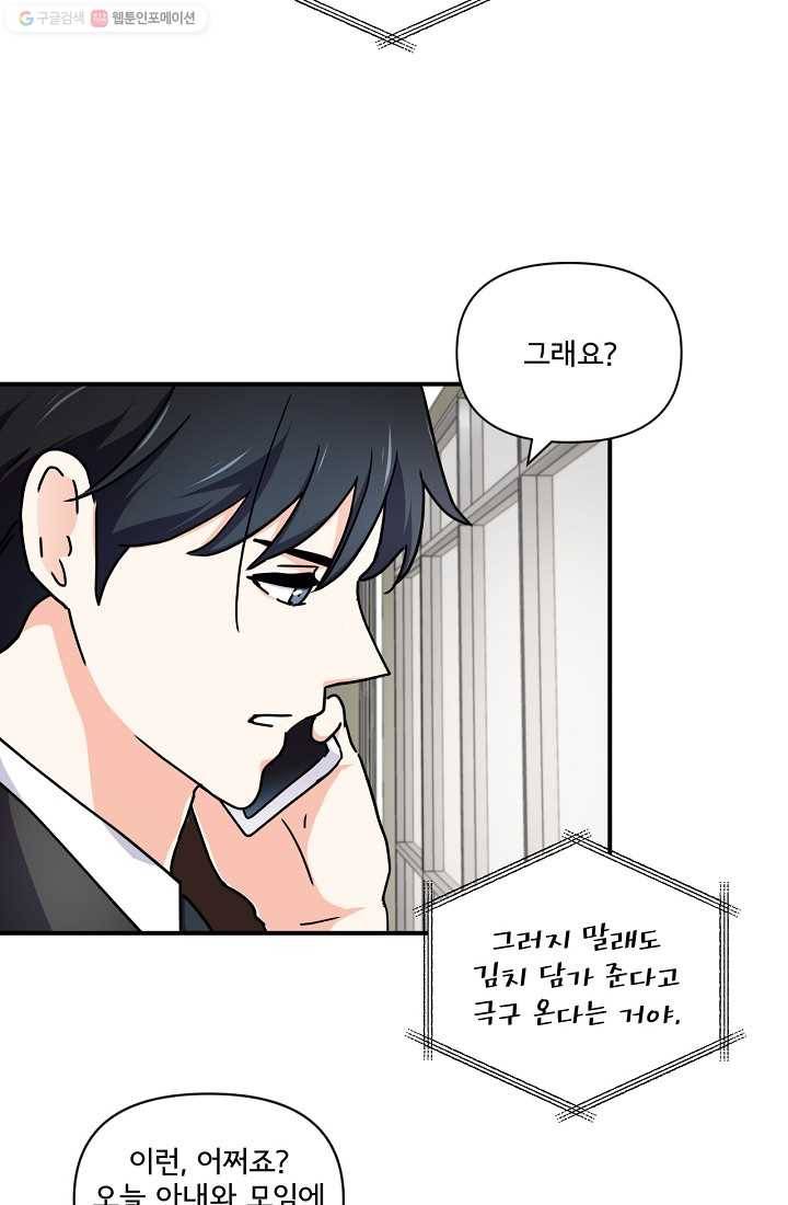 달콤하게 살고 싶어 12화 5