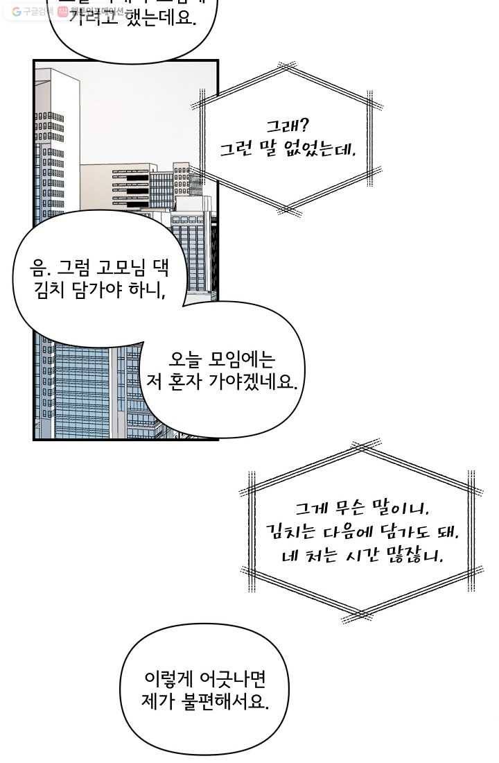달콤하게 살고 싶어 12화 6