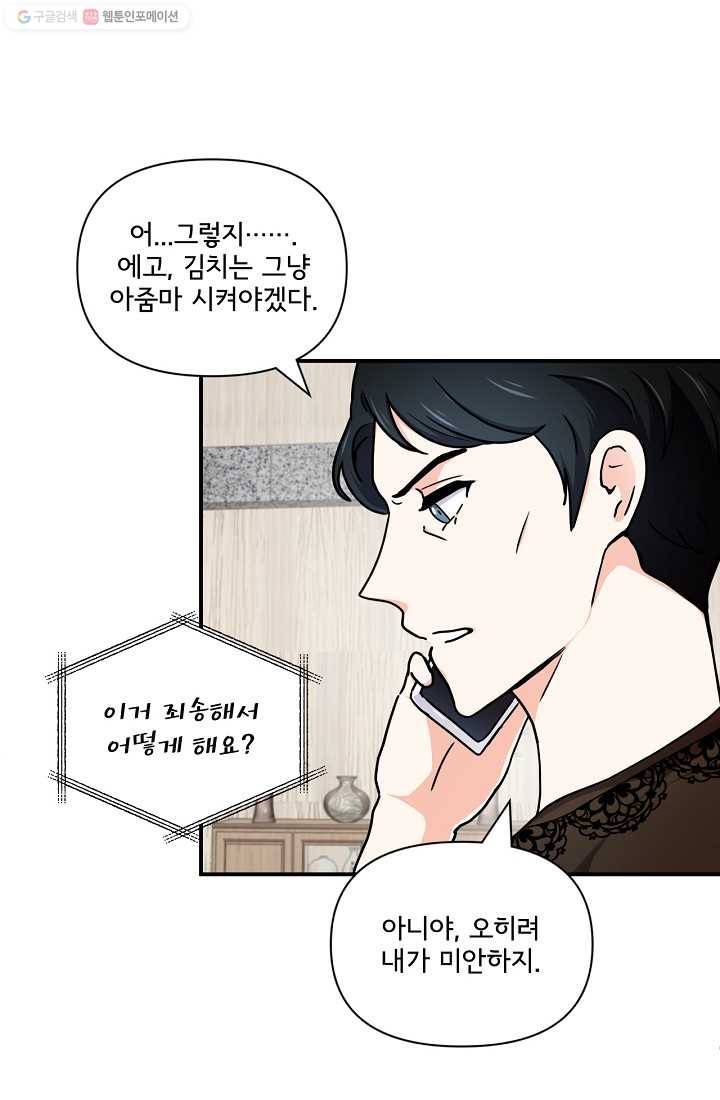 달콤하게 살고 싶어 12화 7