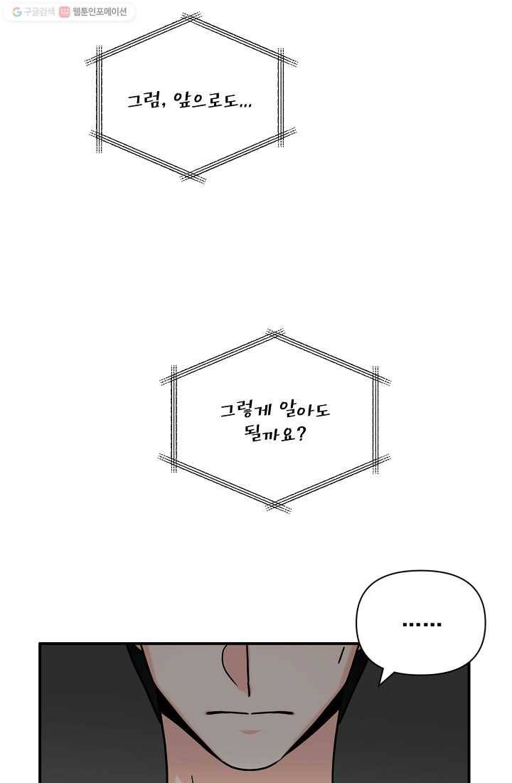 달콤하게 살고 싶어 12화 8