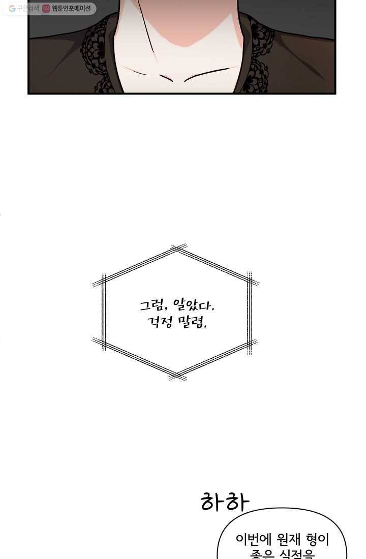 달콤하게 살고 싶어 12화 9