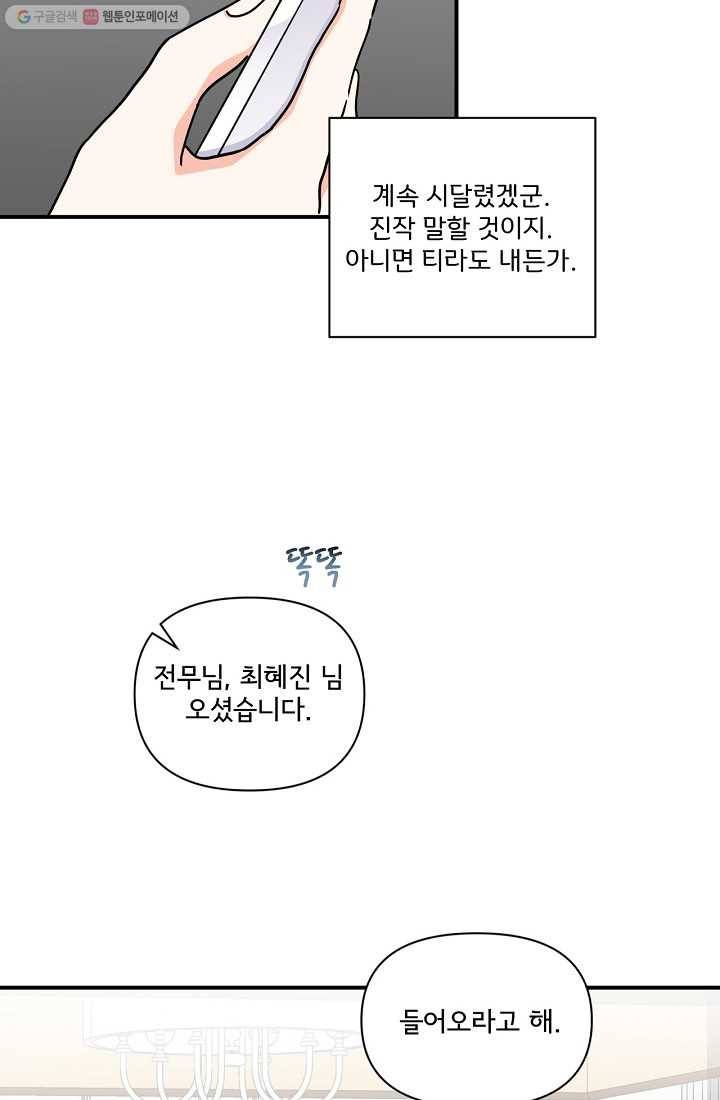 달콤하게 살고 싶어 12화 12