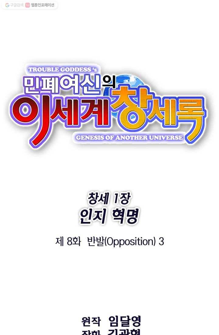 민폐 여신의 이세계 창세록 제 8화. 반발 (3) 1