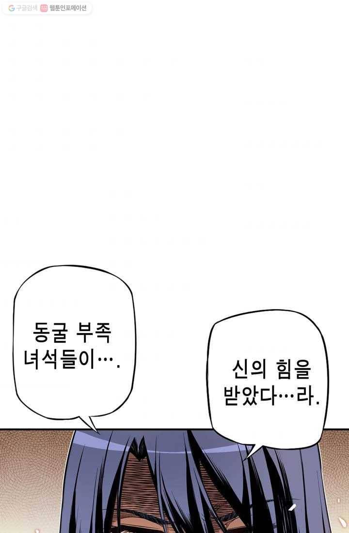민폐 여신의 이세계 창세록 제 8화. 반발 (3) 3