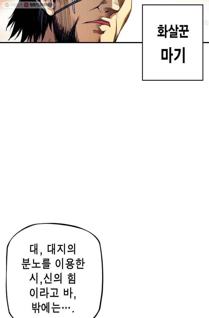 민폐 여신의 이세계 창세록 제 8화. 반발 (3) 8