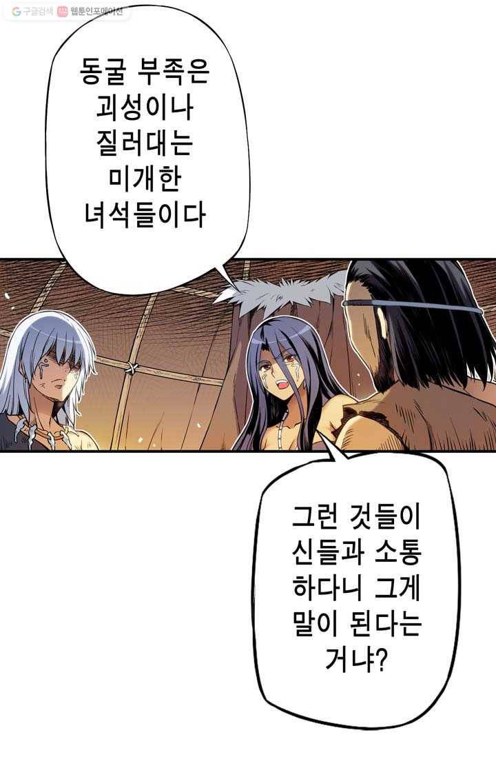 민폐 여신의 이세계 창세록 제 8화. 반발 (3) 10